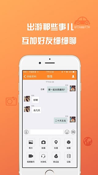 邻里同游
