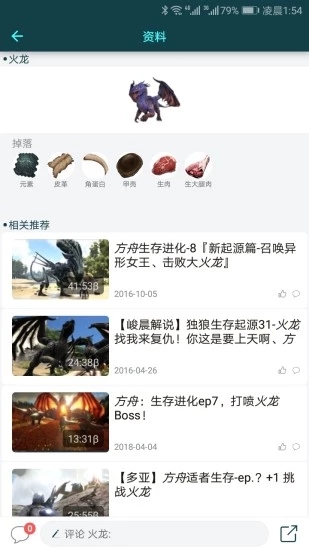 方舟生存进化（ARK: Survival Evolved）手机版修改器免root版v1.4.4安卓版