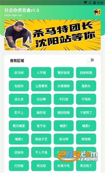 刀哥语音盒(社会你虎哥盒)无广告下载最新版v1.0最新版