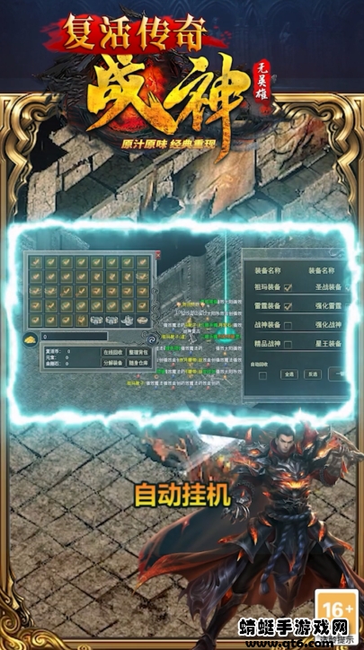 复活传奇战神游戏 1.1.0安卓版