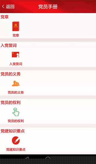 智慧成铁党员版
