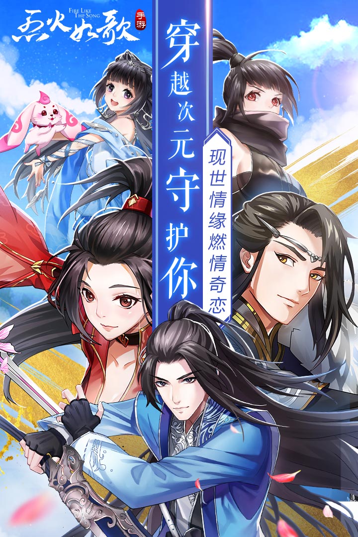 烈火如歌app