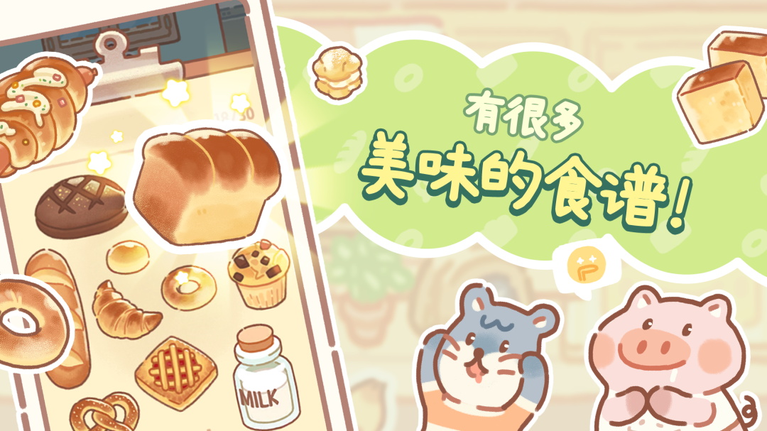小熊面包店最新版(BearBakery) 1.2.29安卓版