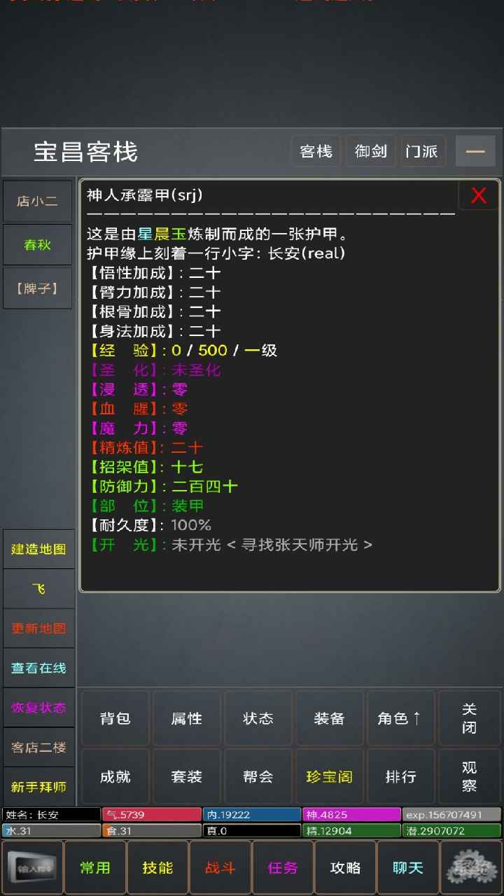 江湖游记MUD 1.0手机版