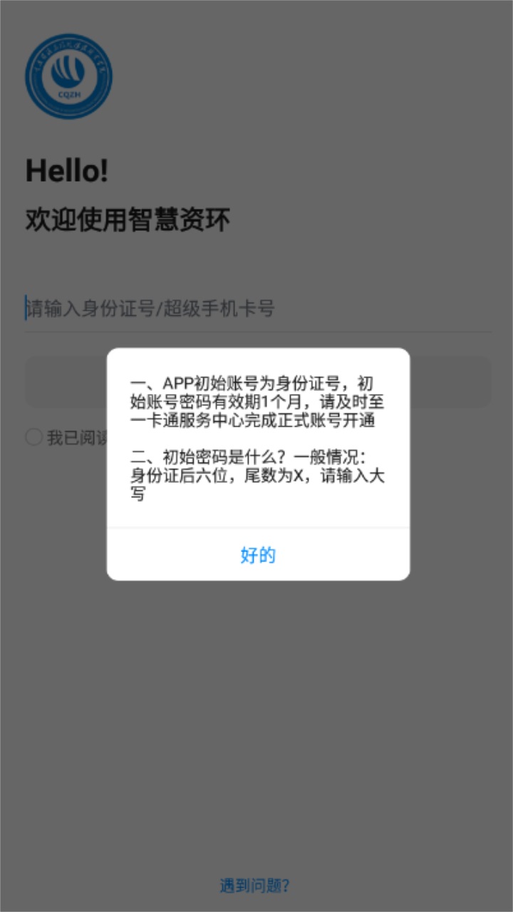 智慧资环 1.0.2安卓版