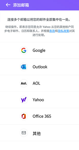 Yahoo邮箱app最新版