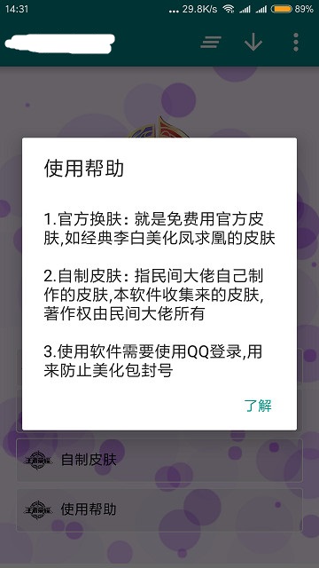 王者大赢家荣耀换肤助手2019最新版本1.0永久防封版