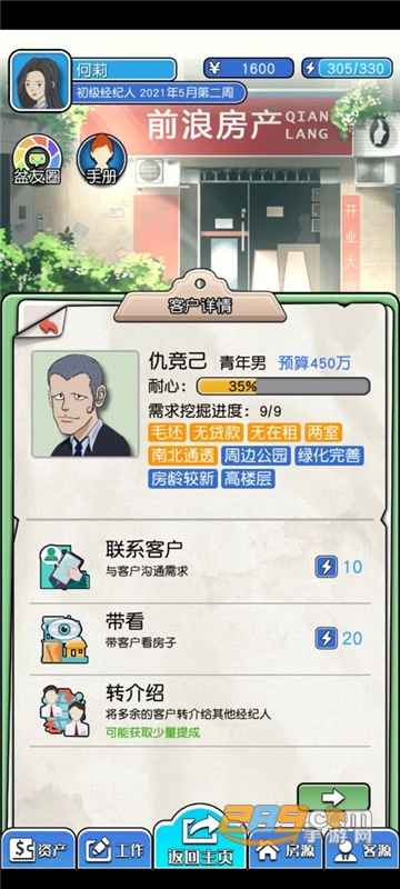您好!买房嘛?游戏破解版2022无限金币版v1.0.5安卓版