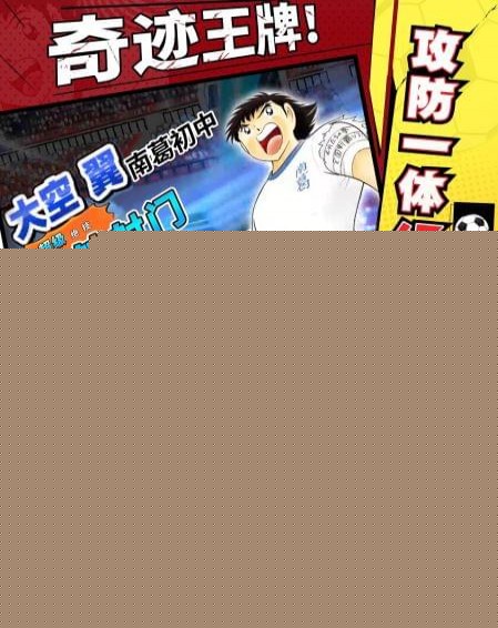 队长小翼：最强十一人无限金币版