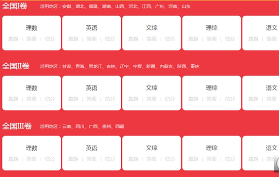 高考帮最新版