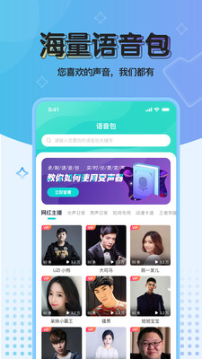 魔音变声器青春版app 2.3.1最新版2023