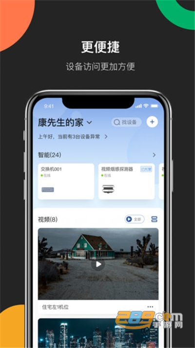 海康互联APP2023官方最新版v6.3.0手机版