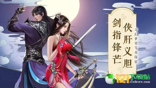 奇幻剑侠传app