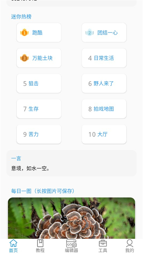 迷你开发者工具箱app最新版 2.4.4官方版