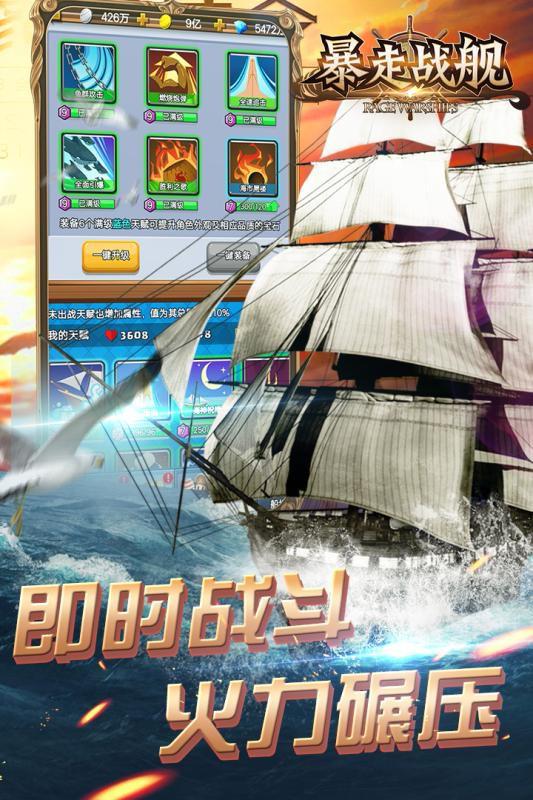 暴走战舰APP