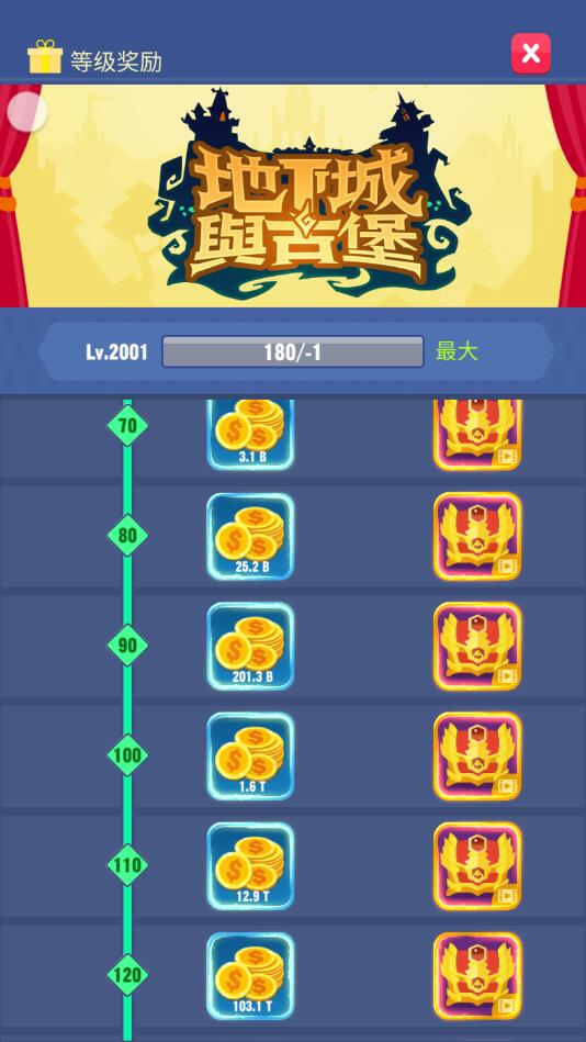 地下城与古堡无限钻石金币版 2.1.8安卓版