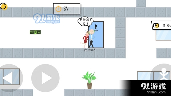 一起找厕所