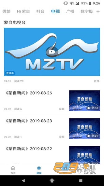 今日蒙自app官方安卓版下载
