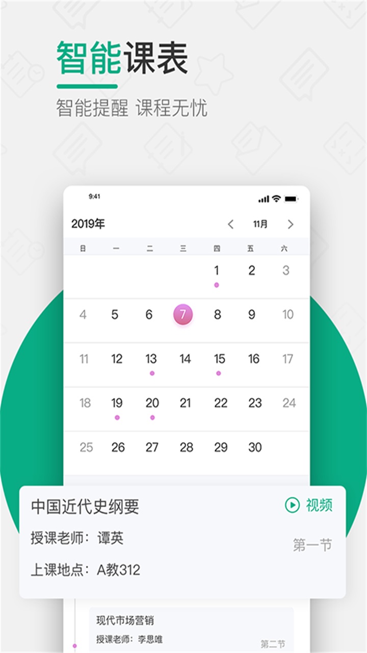 木马课堂 4.2.59安卓版