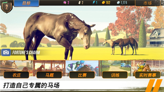 家族传奇马匹养成竞技修改版v1.0安卓版