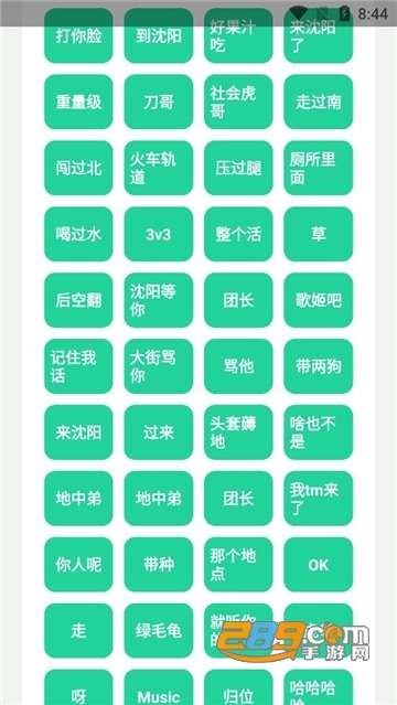 社会你虎哥盒（沈阳歌姬）app安卓版下载v1.0最新版