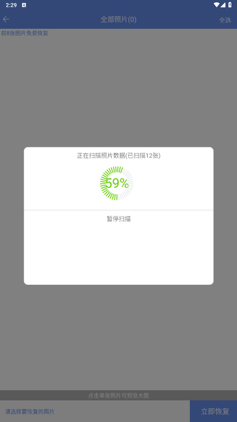 360图片恢复大师
