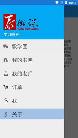 泰微课