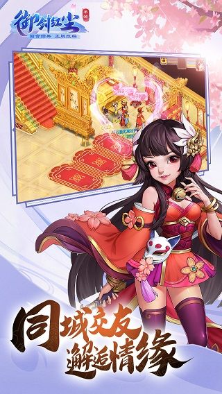 御剑红尘APP