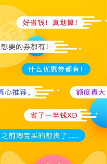 丫贝优惠券appv1.02安卓版