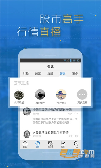 新浪财经app官网2022最新版下载v6.0.0.1手机端