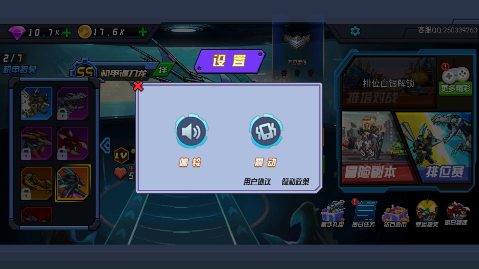 超强机甲恐龙无限金币钻石版 2.0安卓版
