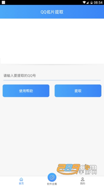 qq名片提取软件2019最新版appv1.0手机版