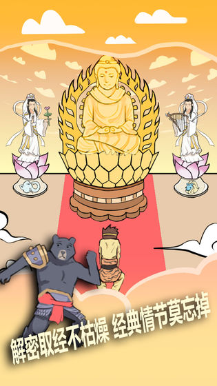 取经是不可能被阻止的最新版