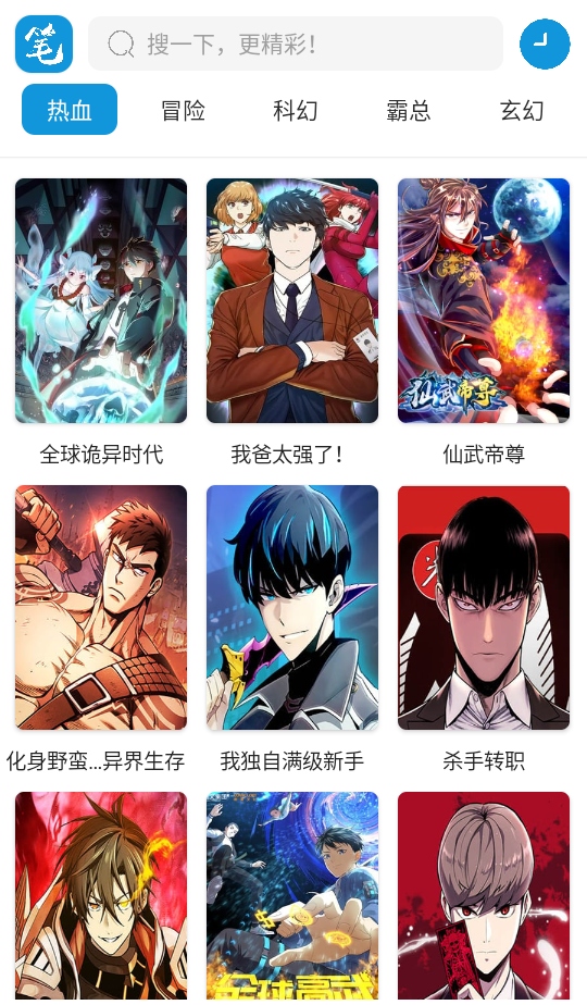 笔趣阁漫画破解版免广告 1.01安卓版