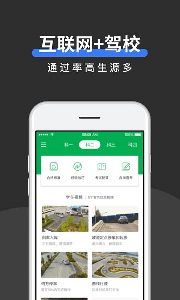 元贝驾考驾校管理宝典appv10.7.8官方最新版