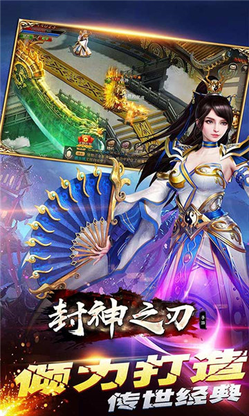封神之刃经典传奇v1.5.13 安卓版