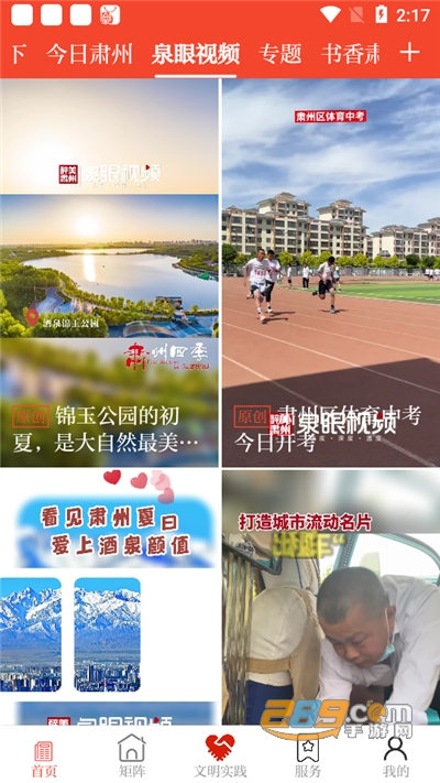 醉美肃州官方app下载2022最新版v3.2.0官方版