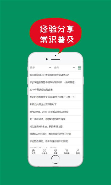 51考研网手机app