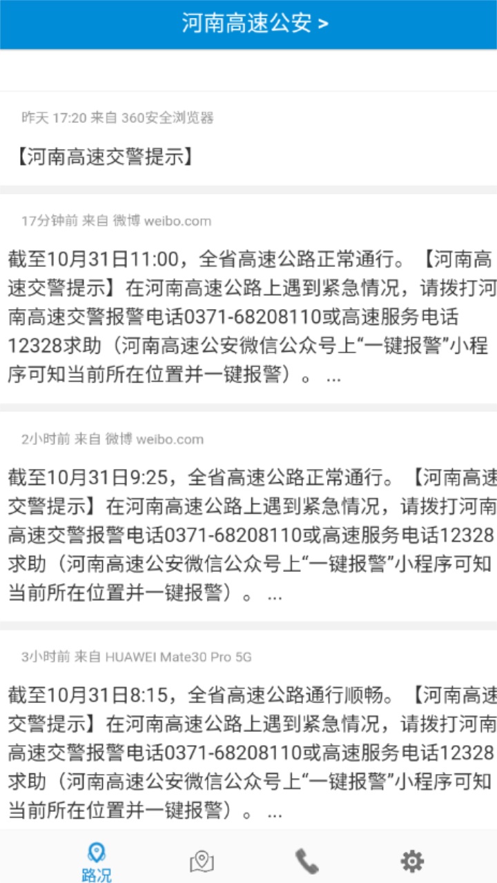 高速路况app官方版
