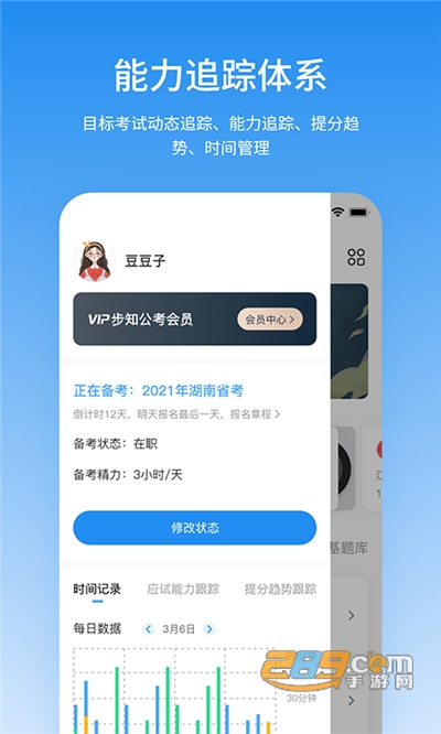 步知公考APP最新版v5.8.0安卓版