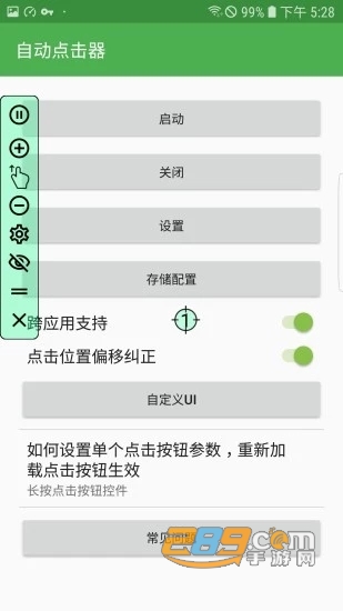 免ROOT自动化助手app9.9.9不用root版