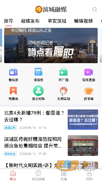 滨城融媒APP官方下载2022最新版v0.0.32安卓版