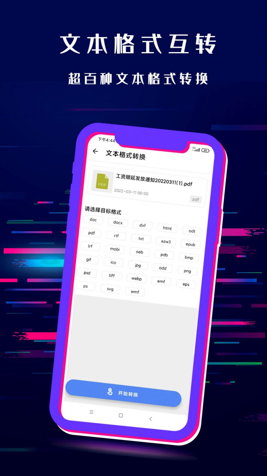 闪电格式转换器安卓版