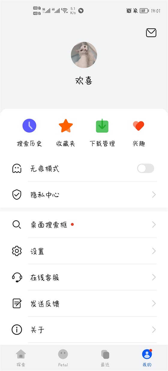 Petal搜索引擎官方版 13.0.3.305安卓版