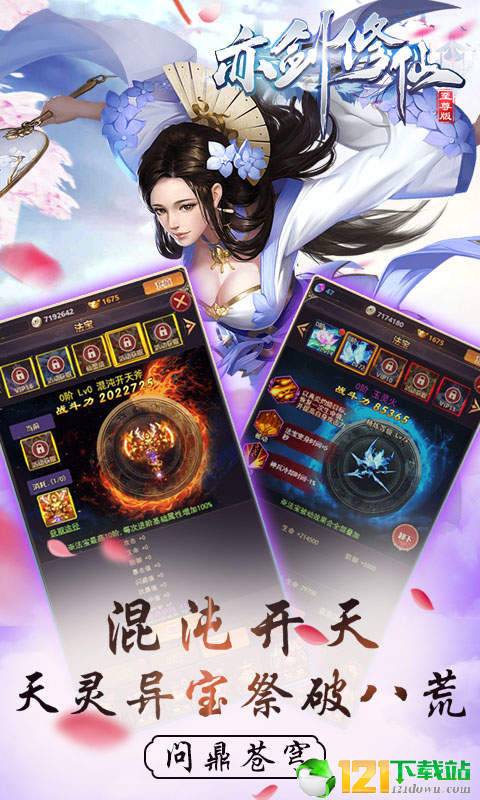 亦剑修仙app