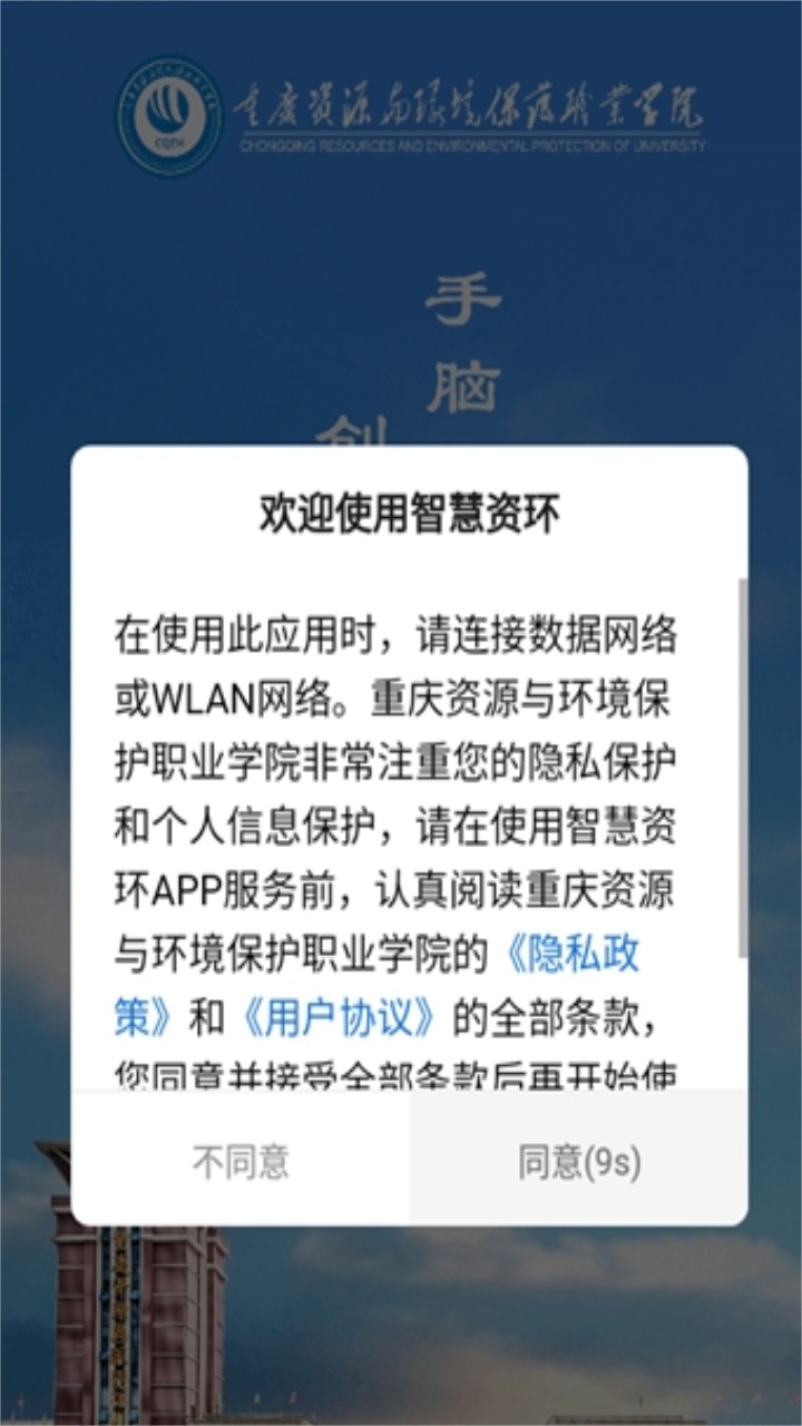 智慧资环 1.0.2安卓版