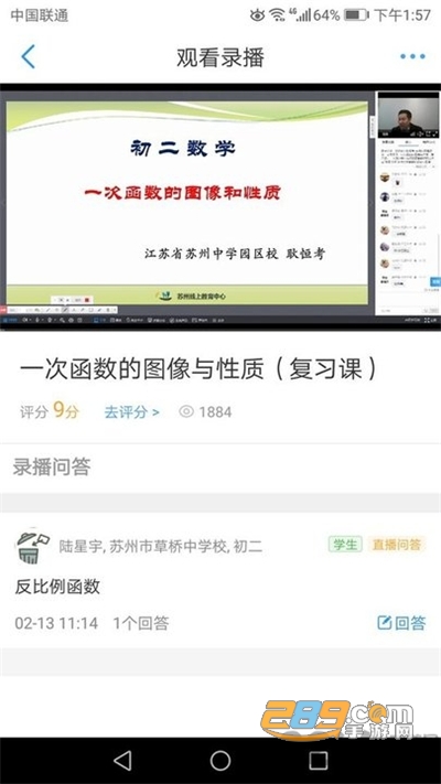 苏州线上教育教师端下载安装2022最新版本v3.8.0 安卓版