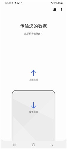 s换机助手华为版