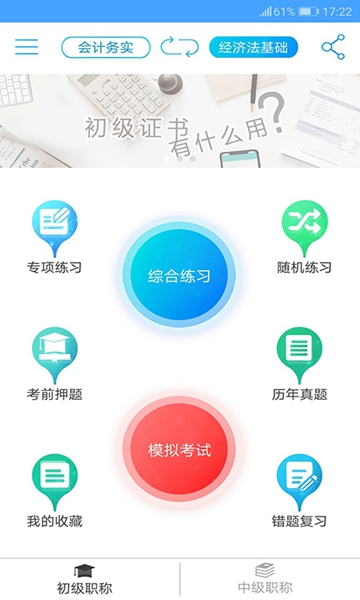 会计宝典APPv19.05.24 安卓版