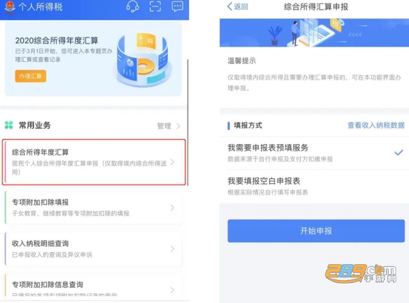 个人所得税app官方免费版2022